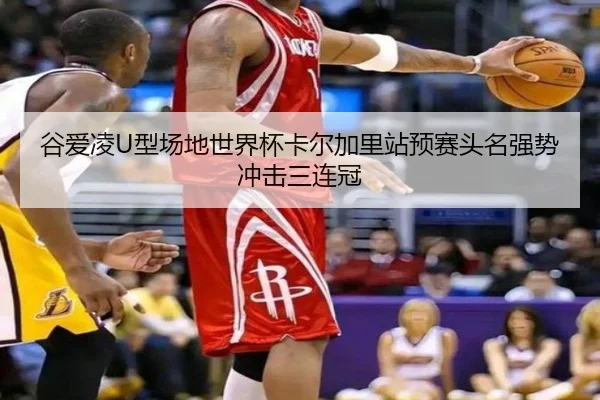 gu-ai-ling-xing-chang-di-shi-jie-bei-ka-er-jia-li-zhan-yu-sai-tou-ming-qiang-shi-chong-ji-san-lian-guan-3-501.jpg