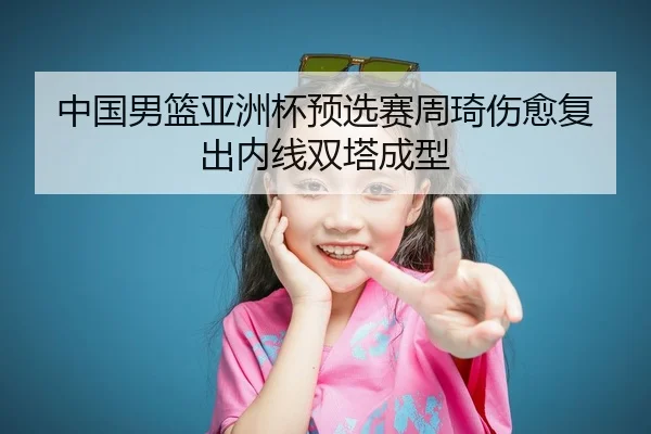 zhong-guo-nan-lan-ya-zhou-bei-yu-xuan-sai-zhou-qi-shang-yu-fu-chu-nei-xian-shuang-ta-cheng-xing-3-695.jpg